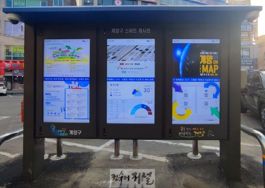효성1동 스마트 게시판.jpg