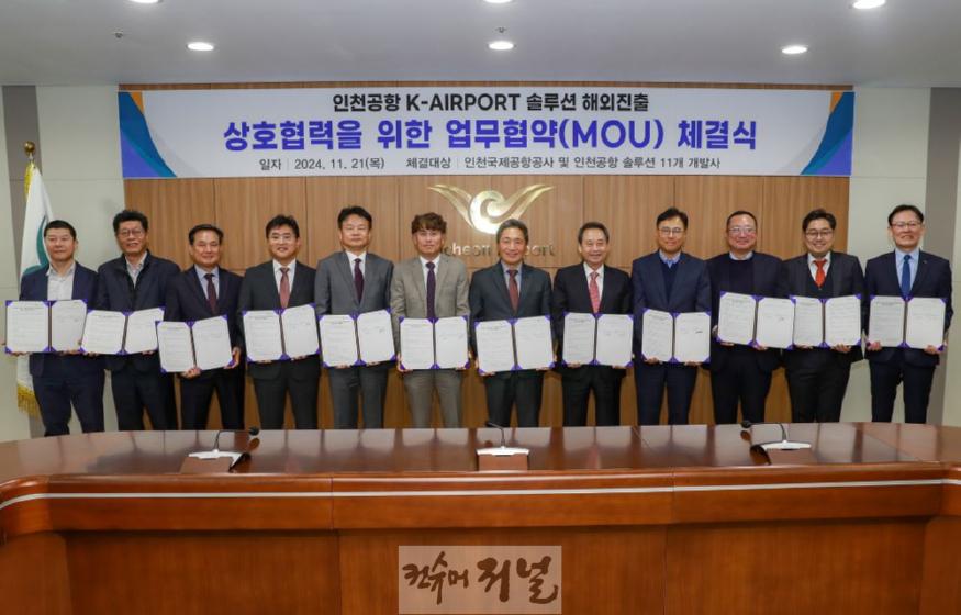 별첨1_인천공항공사, 해외진출 상호협력 협약식 사진.jpg