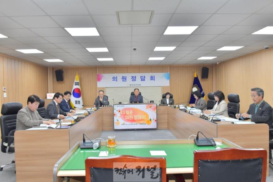[보도사진] 2024년 11월 중 동두천시의회 의원정담회 개최.JPG
