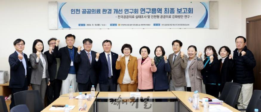 241119_인천_공공의료_환경개선_연구회_연구용역_최종_보고회_175129490.jpg