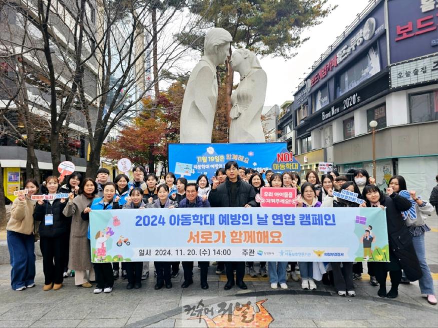 8.아동돌봄과(의정부시, 아동학대 예방의 날 연합 길거리 운동(캠페인))1.jpg