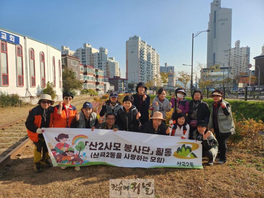 2. 산곡2동, ‘산2사모’봉사단 겨울꽃 식재 활동 성료(1).jpg