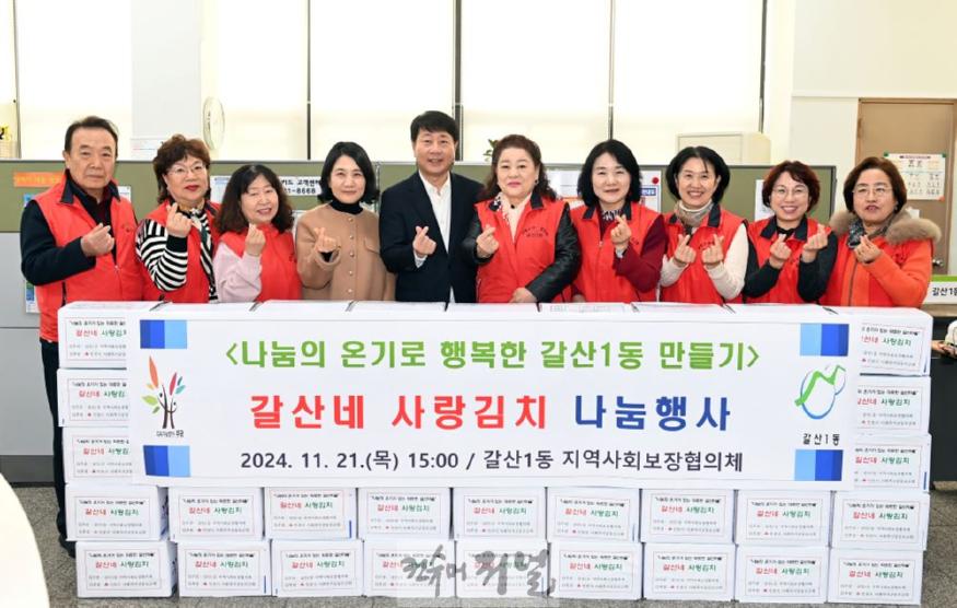 3. 갈산1동 지역사회보장협의체, ‘갈산네 사랑김치’나눔행사 개최.JPG