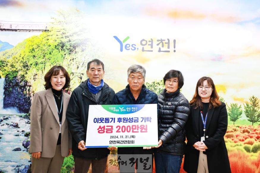 연천육견연합회, 이웃돕기 후원성금 200만원 기탁.jpg