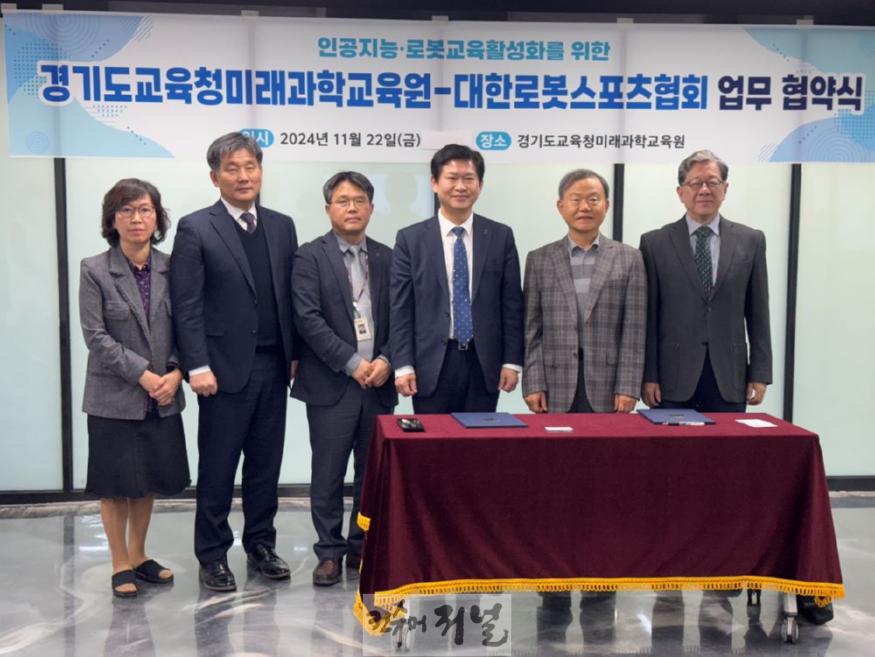 241122_경기도교육청미래과학교육원-대한로봇스포츠협회__인공지능로봇교육_활성화를_위한_업무협약체결(경기도교육청미래과학교육원)(사진1).jpg