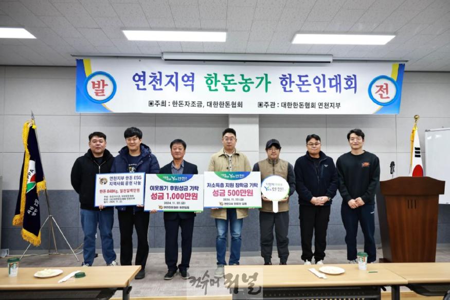 (사)대한한돈협회 연천지부, 돈육 및 성금기탁으로 소외계층 위한 나눔 실천.jpg