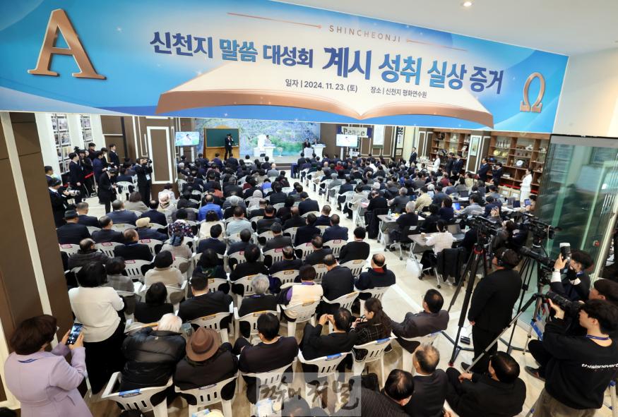 사진2_23일_오후_경기도_청평_신천지_평화연수원에서_‘신천지_말씀_대성회_계시_성취_실상_증거’가_열린_가운데_목회자들이 (1).jpg