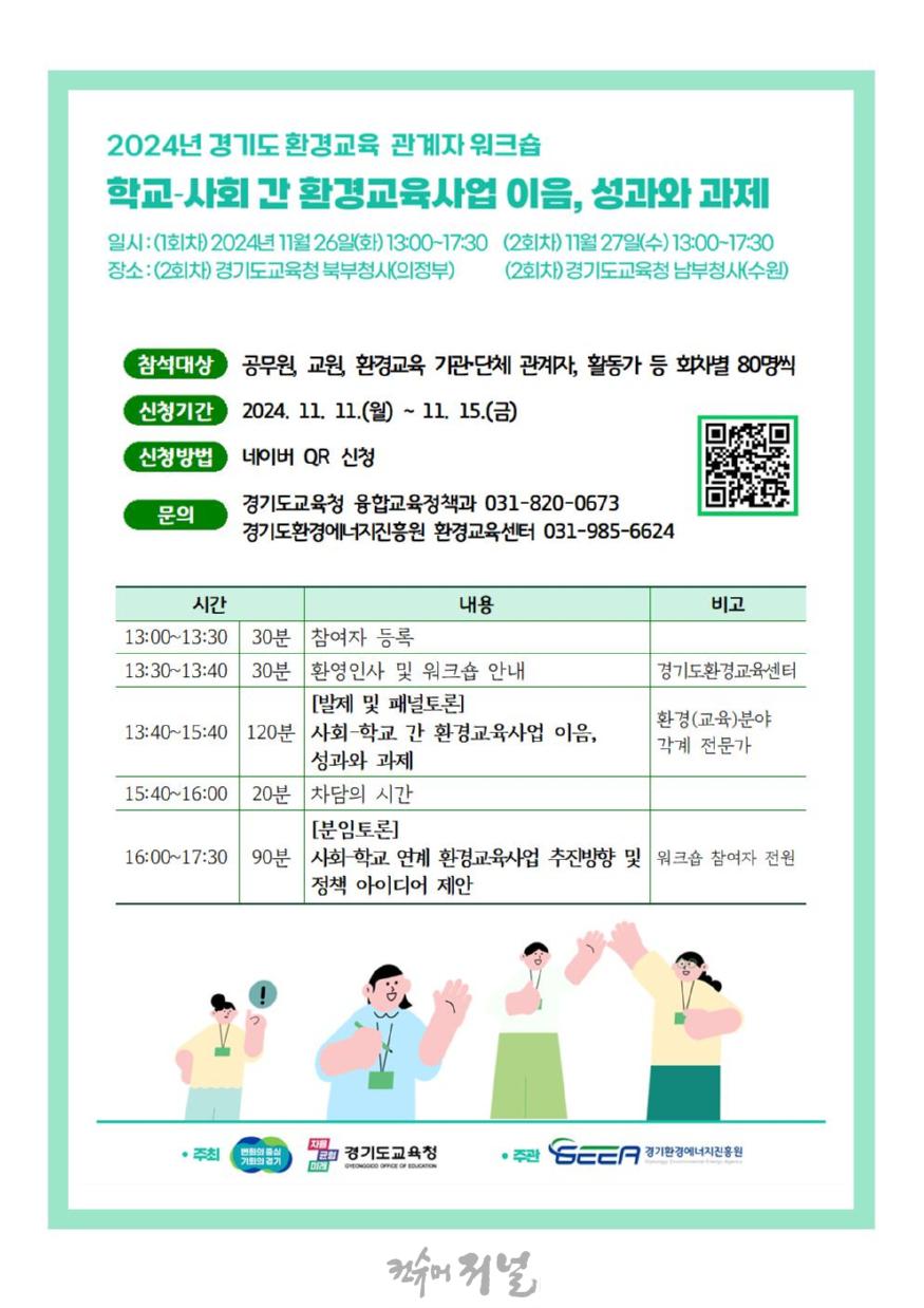 241125_학교와_사회의_환경교육_이음_지역_중심_환경교육으로_생태감수성_키운다(참고자료)_워크숍_포스터.jpg