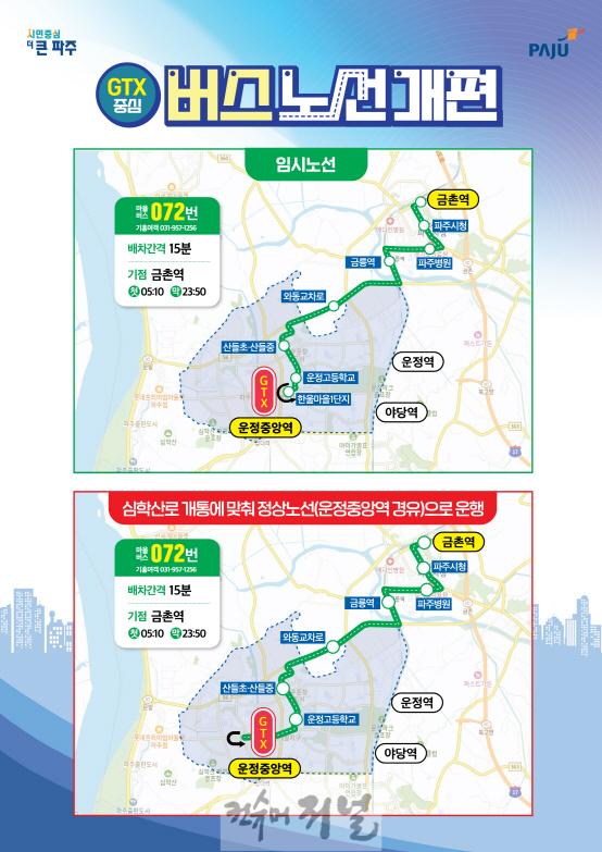 1. 임시노선지도_072.jpg