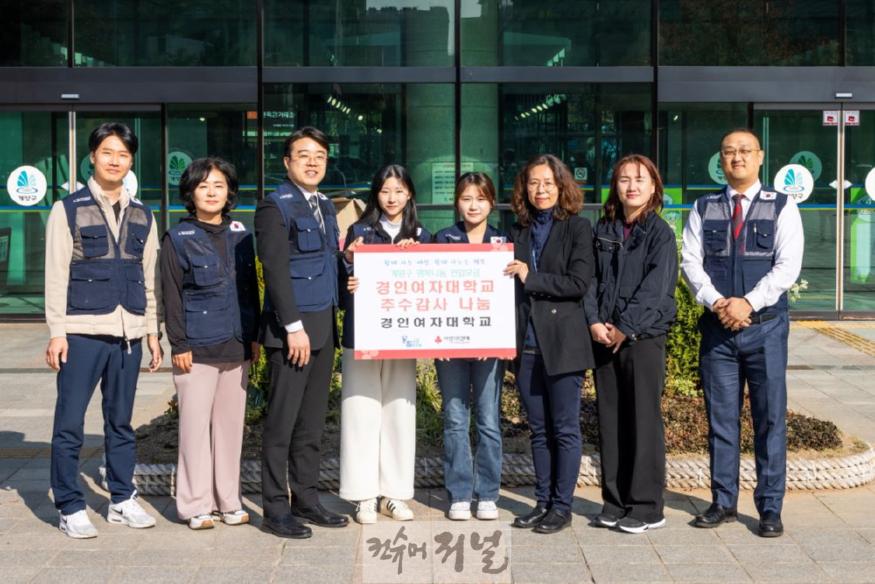 1125 경인여자대학교, 추수감사절 맞아 계양구에 물품 기탁.jpg
