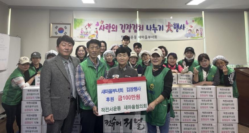 1125 작전서운동 새마을부녀회, 사랑의 김장김치 나눔 행사 실시.jpg