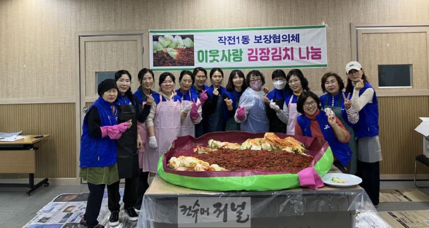 1125 작전1동 보장협의체, ‘이웃 사랑 김장 김치 나눔’ 실시.jpg