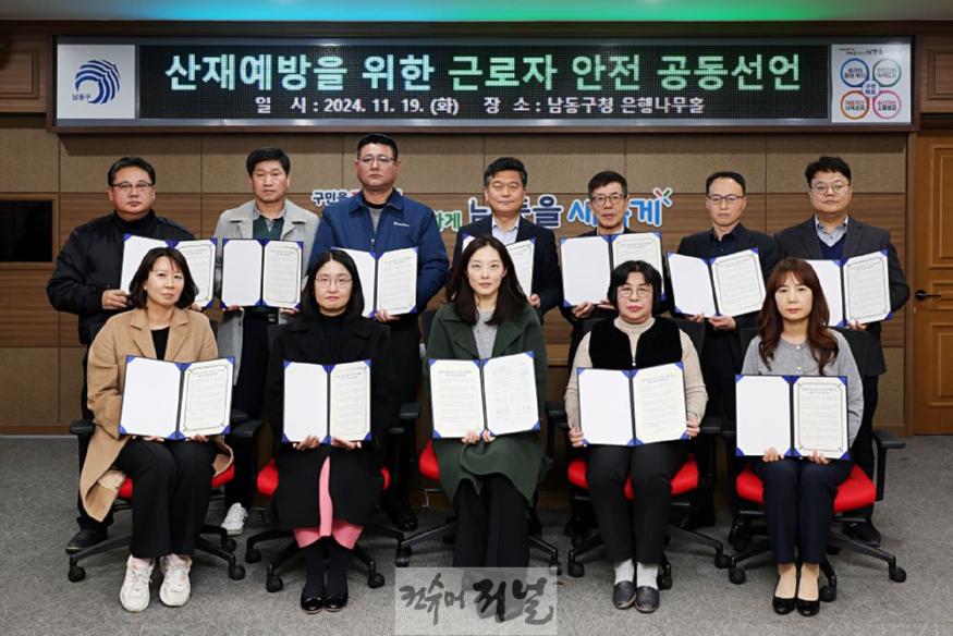 (1-1) 남동구, 안전과 상생을 위한 발걸음… 2024년 노사민정협의회 개최.jpg