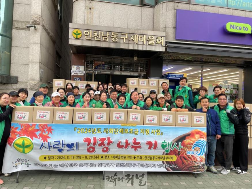(3-1) 남동구 새마을부녀회, 사랑의 김장 나눔 행사 실시.jpg