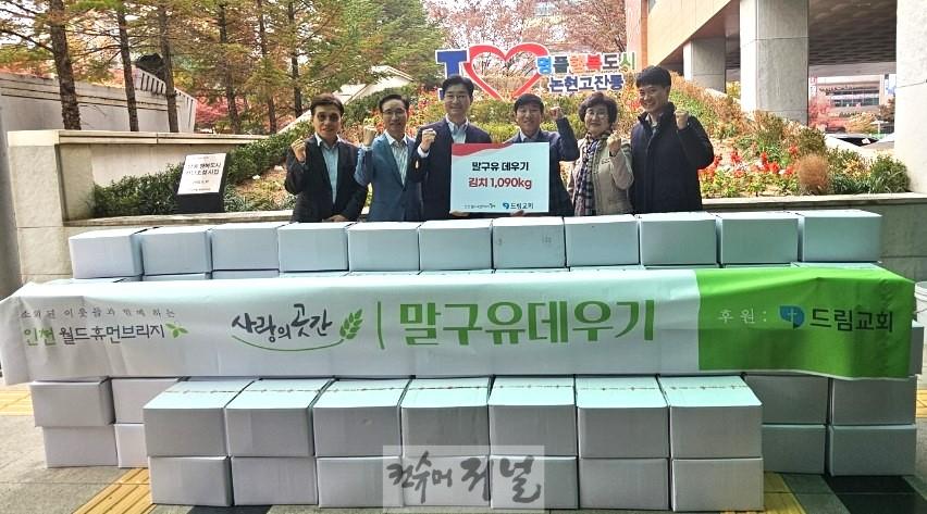 (10) (사)인천월드휴먼브리지, 논현고잔동에 김치 1,090kg 전달.jpeg