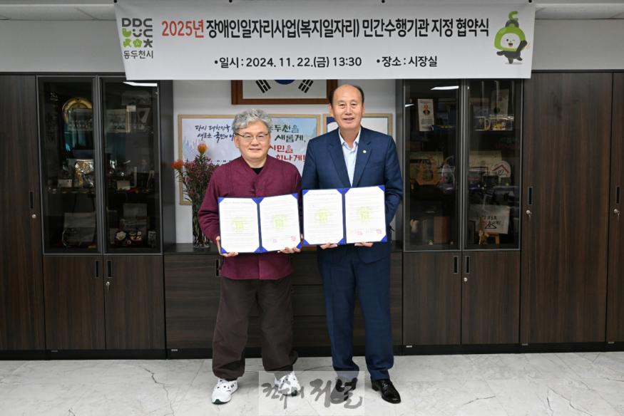 1. 동두천시, 2025년 장애인일자리사업 민간수행기관 협약식 개최(1).jpg