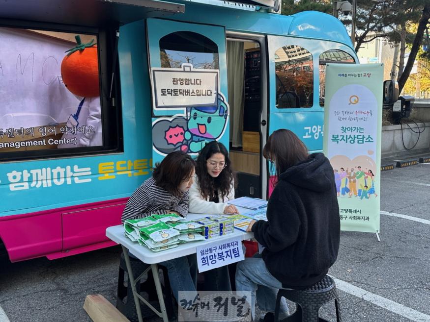 (구와동)2. 고양시 일산동구, 찾아가는 복지상담소’.jpg