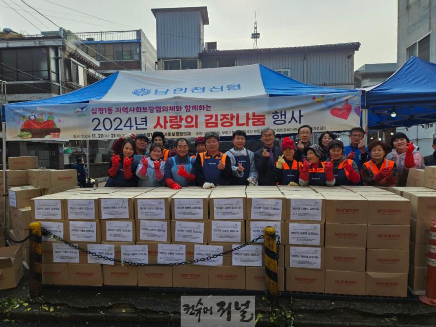 4. 십정1동 지역사회보장협의체, 사랑의 김장김치 나눔 행사.jpg