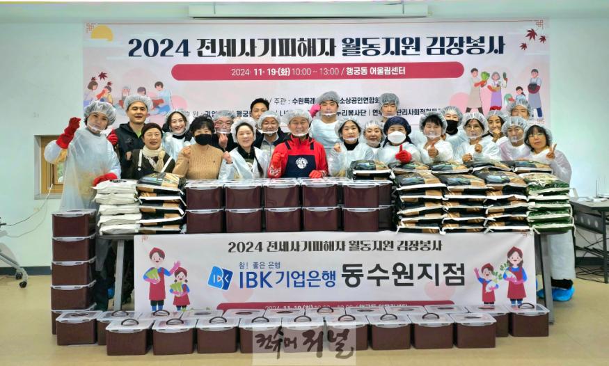 2024 전세사기 피해자 월동지원 김장봉사 사진1(한원찬 도의원).jpg
