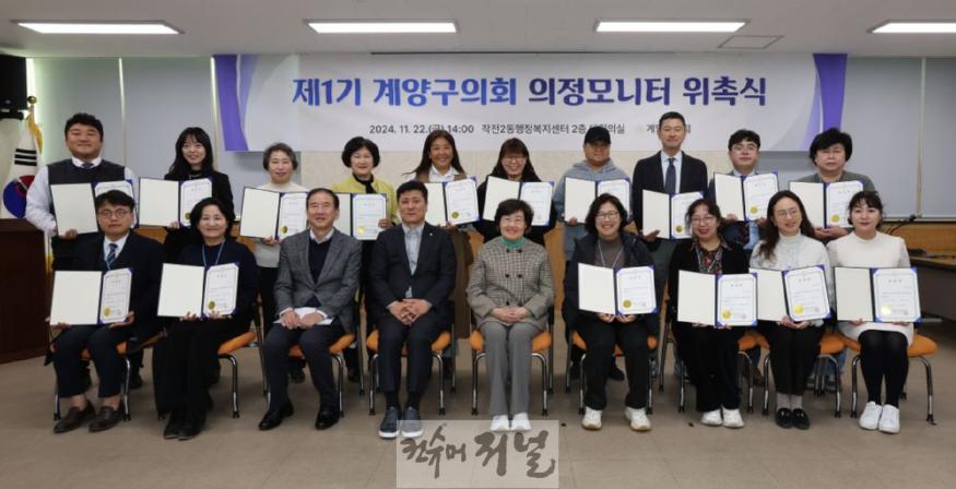 20241122 의정모니터 위촉식 (2).jpg