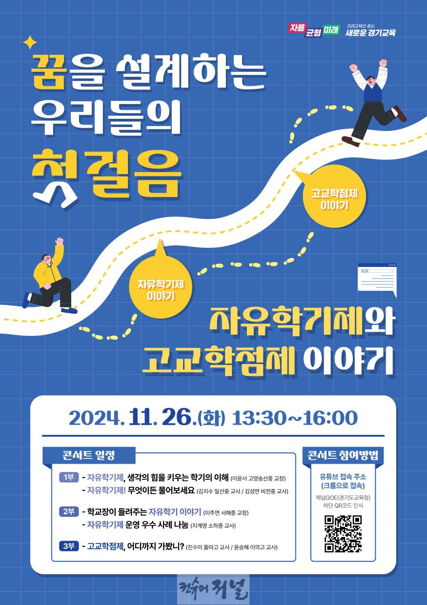 241126_경기도교육청__자유학기_고교학점제_콘서트(참고자료1_콘서트안내).jpg