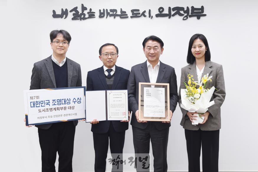 2.도시디자인과(의정부시, 제7회 대한민국 조명대상 ‘도시조명계획부문 대상’ 수상).jpg