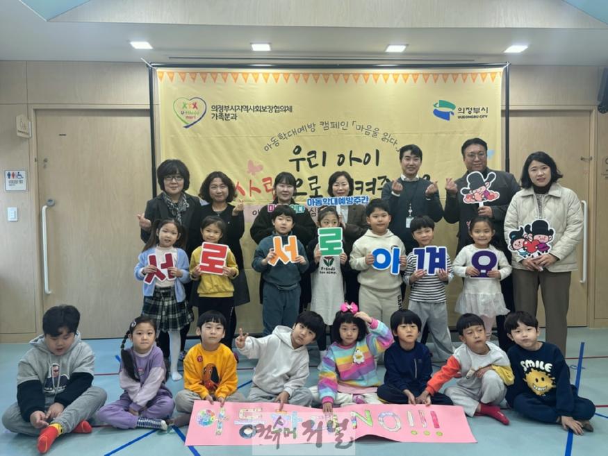 4.여성보육과(의정부시, 찾아가는 아동학대 예방 운동 ‘마음을 읽다’ 추진).jpg