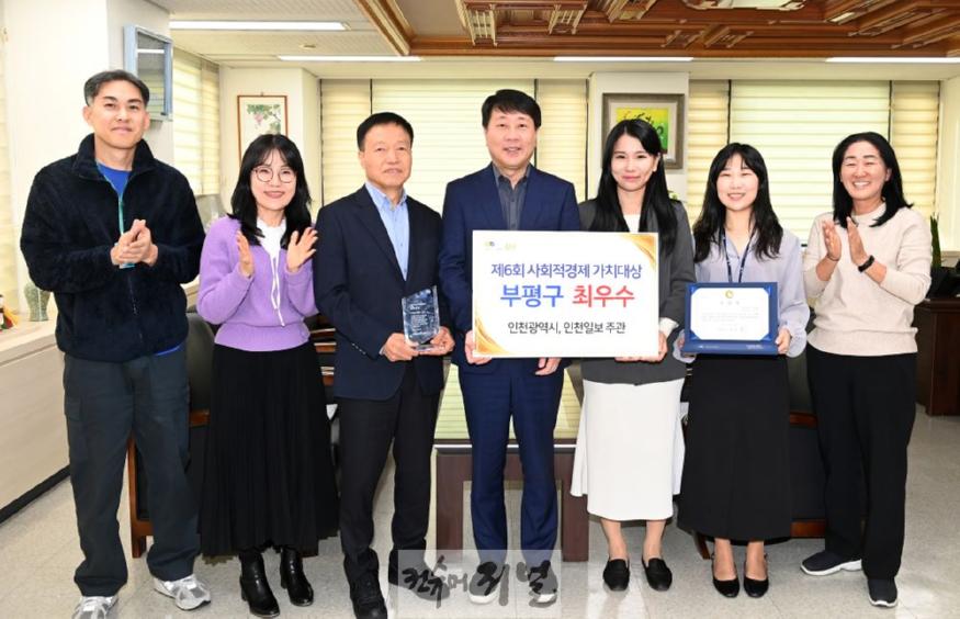 1. 부평구, 2024년 제6회 인천시 사회적경제 가치 대상 ‘최우수상’수상.JPG