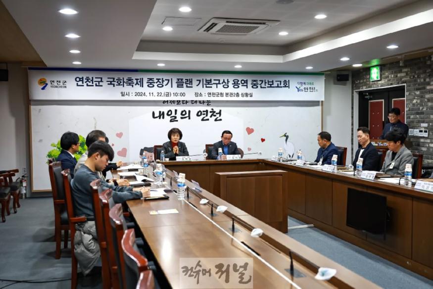 연천군 국화축제 중장기 플랜 기본구상 용역 중간보고회.jpg