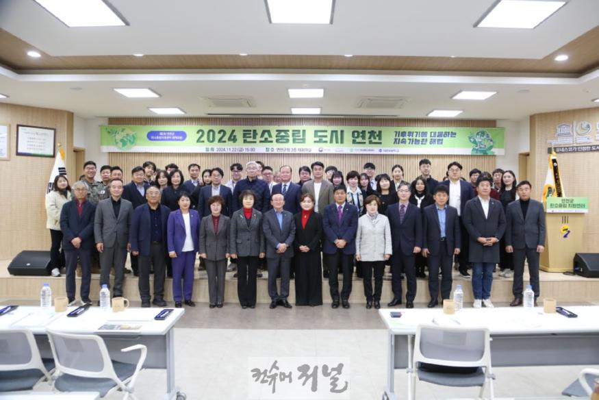 연천군 탄소중립 도시 구축을 위한 실질적 해법 모색.jpg