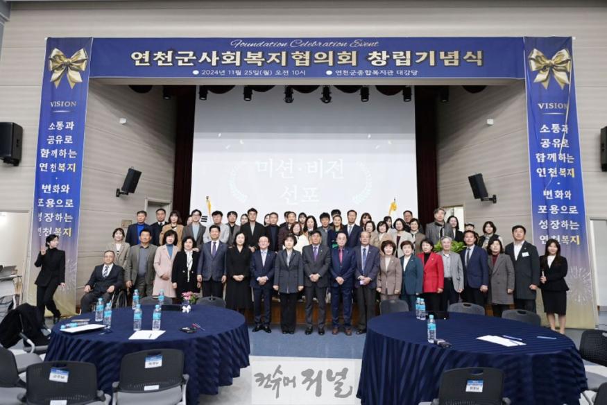 연천군사회복지협의회 창립기념 행사 개최.jpg