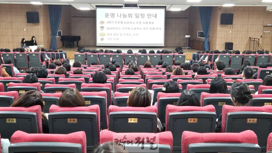 2. 인천광역시교육청, ‘인천형 늘봄학교 운영 나눔회’ 개최.jpg