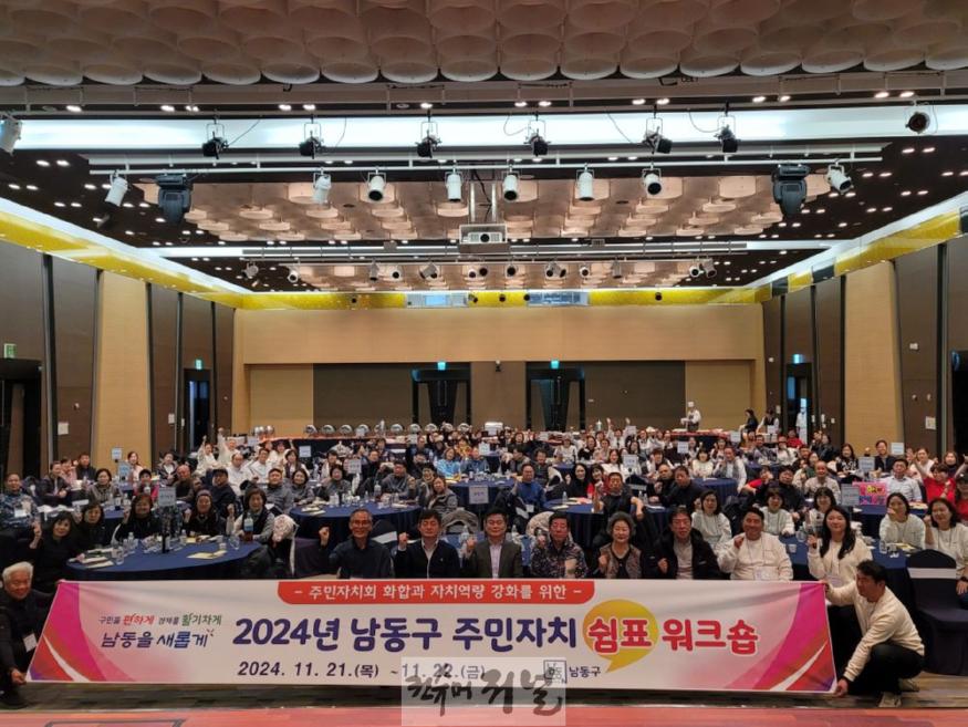 (3-1) 남동구, 2024년 주민자치 쉼표 워크숍 개최.jpg