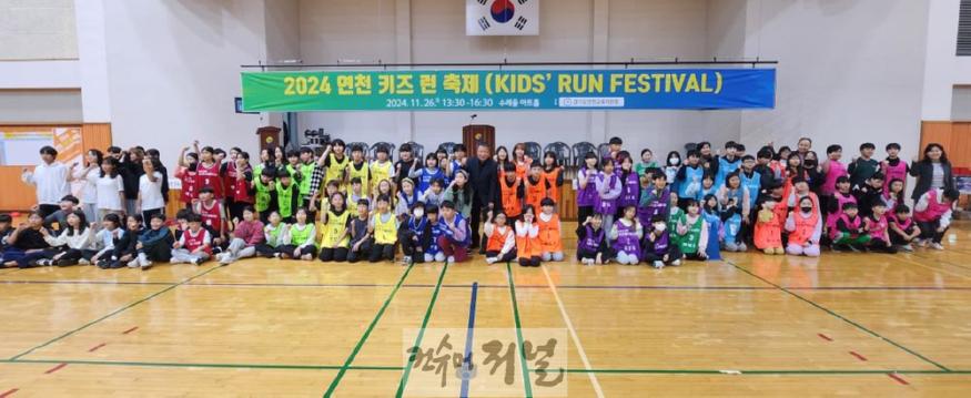 241126 연천교육지원청 2024 연천 키즈 런 축제(사진1).jpg
