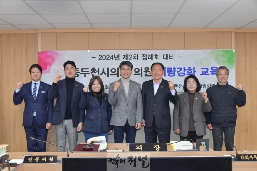 [보도사진] 동두천시의회， 제2차 정례회 대비 의정 역량강화 교육 실시1.jpg