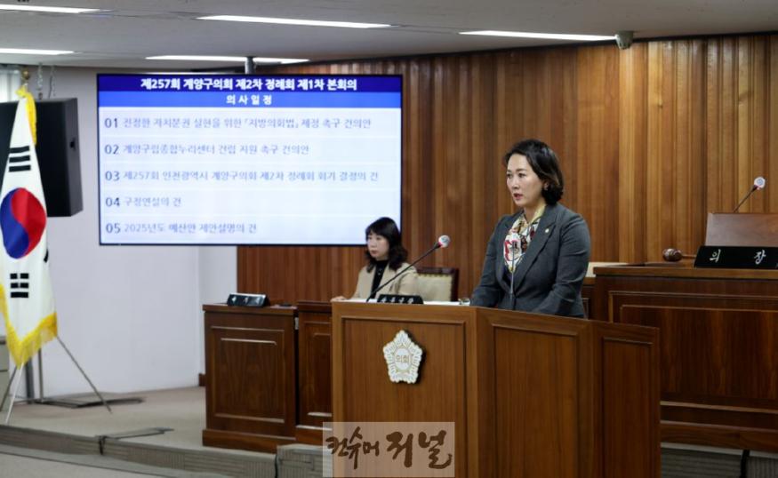 20241125 제257회 제2차 정례회 제1차 본회의 (25).jpg