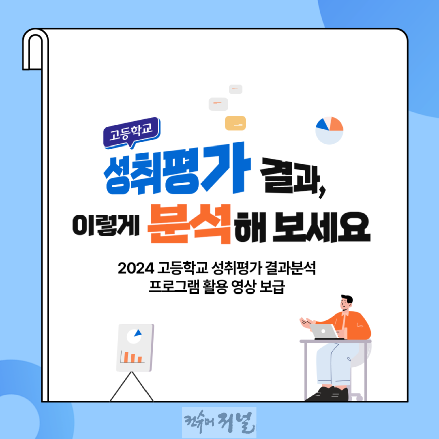 241127_경기도교육청__‘성취평가_결과__이렇게_분석해_보세요!’_영상_제작_보급(참고자료_카드뉴스1).png