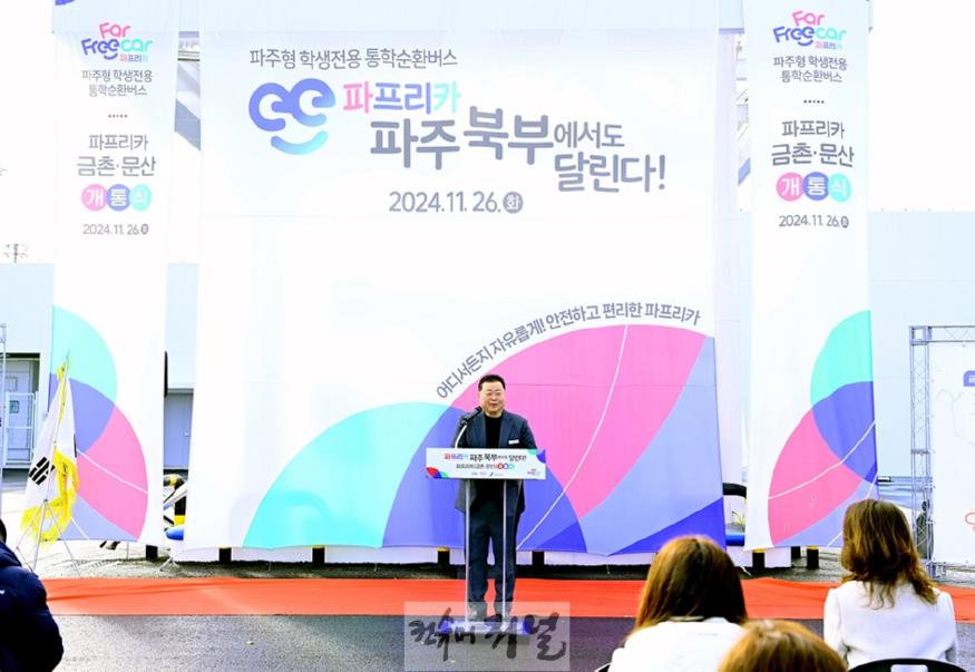 1. 파주시, 파프리카(금촌, 문산) 개통식 개최(1).jpg