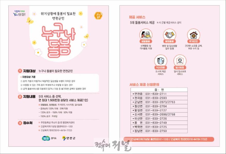 연천군 누구나 돌봄 신청하세요.jpg