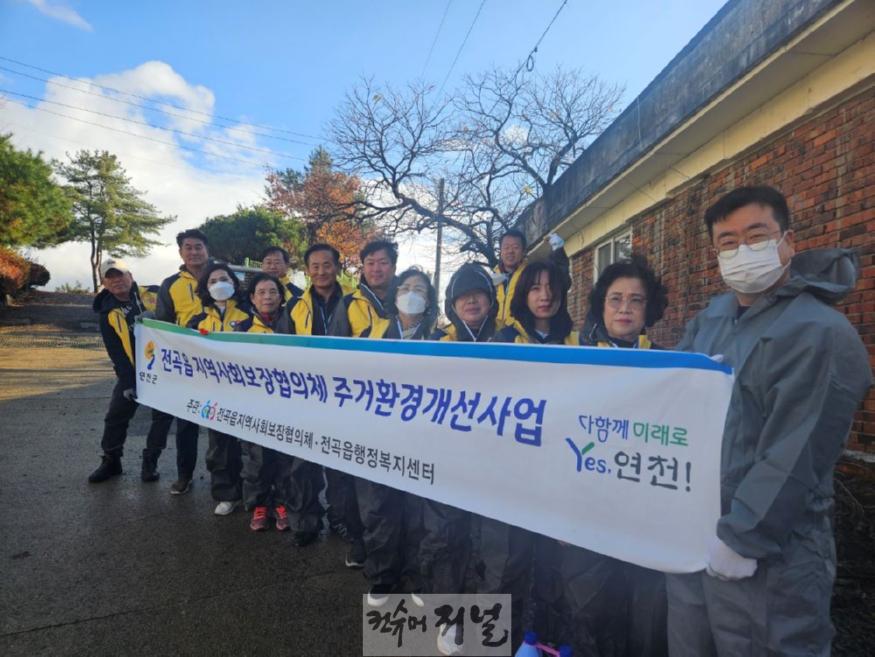 전곡읍지역사회보장협의체,주거취약계층 주거환경개선사업 실시.jpg