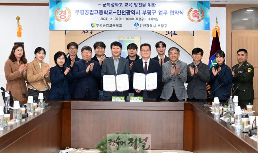 2. 부평구, 부평공고와 군 특성화고 업무협약 체결.JPG