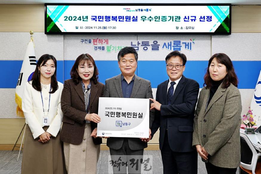 (1-1) 남동구, 행안부 주관 ‘국민행복민원실’ 신규 인증기관 선정.jpg