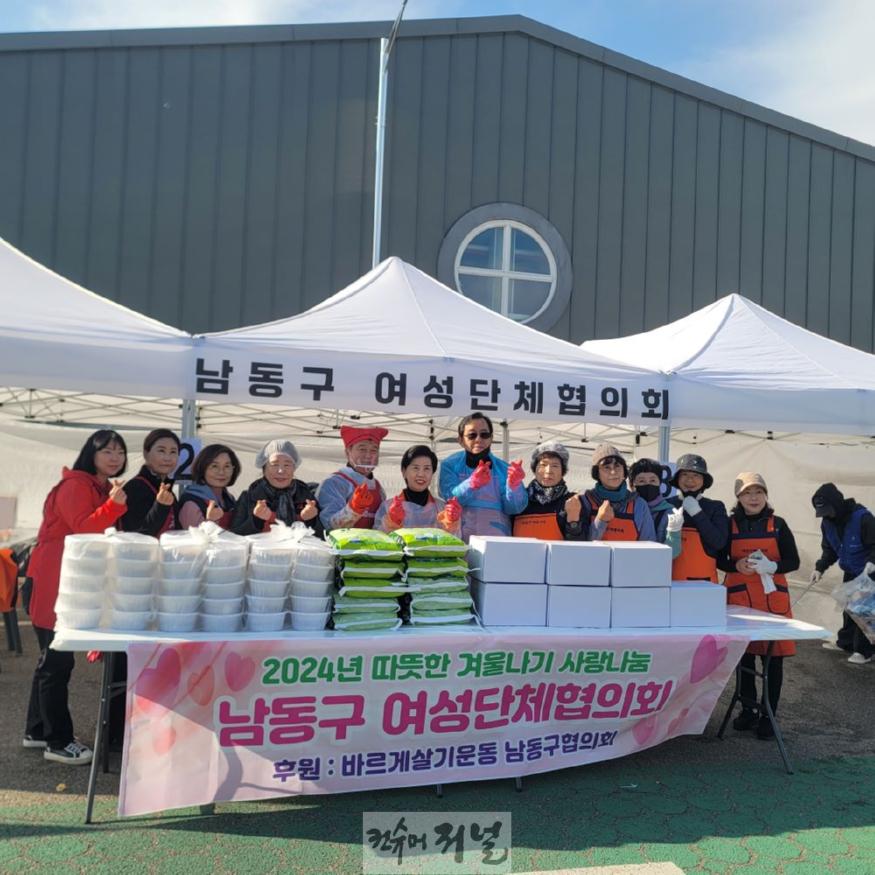 (5) 남동구 여성단체협의회, 이웃사랑 나눔 동참.jpg