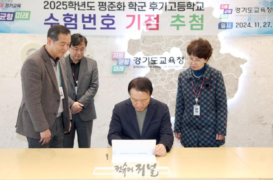 241127_임태희_교육감__2025학년도_고교_평준화_학군_기점_및_간격수_추첨(사진1).JPG