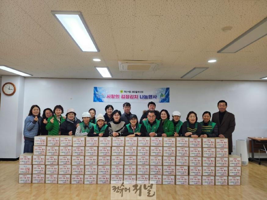 1128 계산4동 새마을부녀회, ’사랑의 김장김치 나눔 행사’ 실시.jpg
