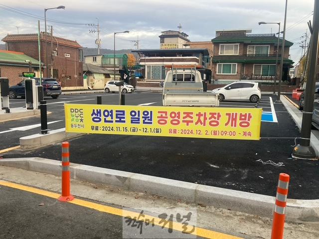 2. 동두천시, 생연로 일원 공영주차장 준공(1).jpg