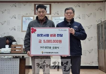 연천읍 수성건설 김점식 대표 성금 500만원 기탁.jpeg