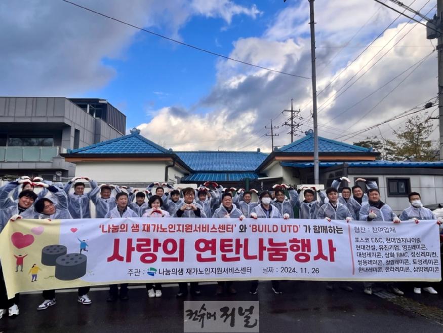 10.호원1동(호원1동, 나눔의 샘 재가노인지원서비스센터 사랑의 연탄 나눔)1.jpg
