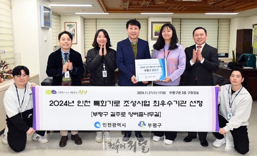 1. 부평구, 2024년 인천 특화가로 조성사업 최우수기관 선정1.JPG