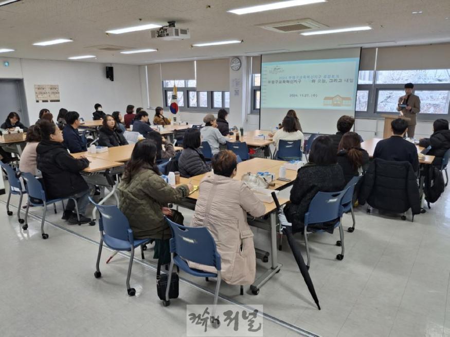 2. 부평구, 2024년 부평구 교육혁신지구 워크숍 개최.jpg